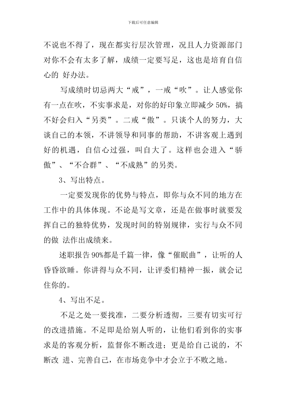 述职报告写作方式及把握要点_第2页