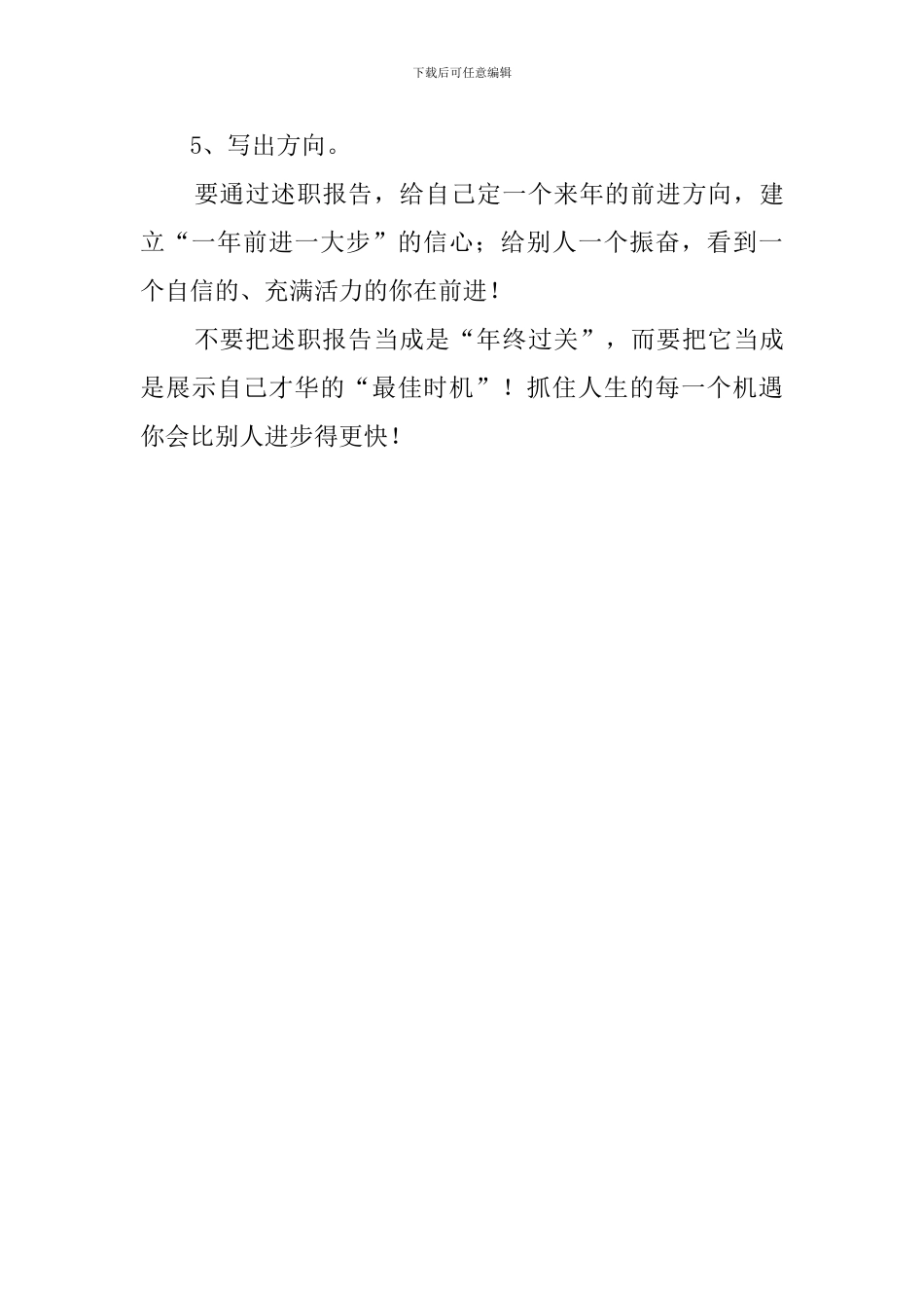 述职报告写作方式及把握要点_第3页