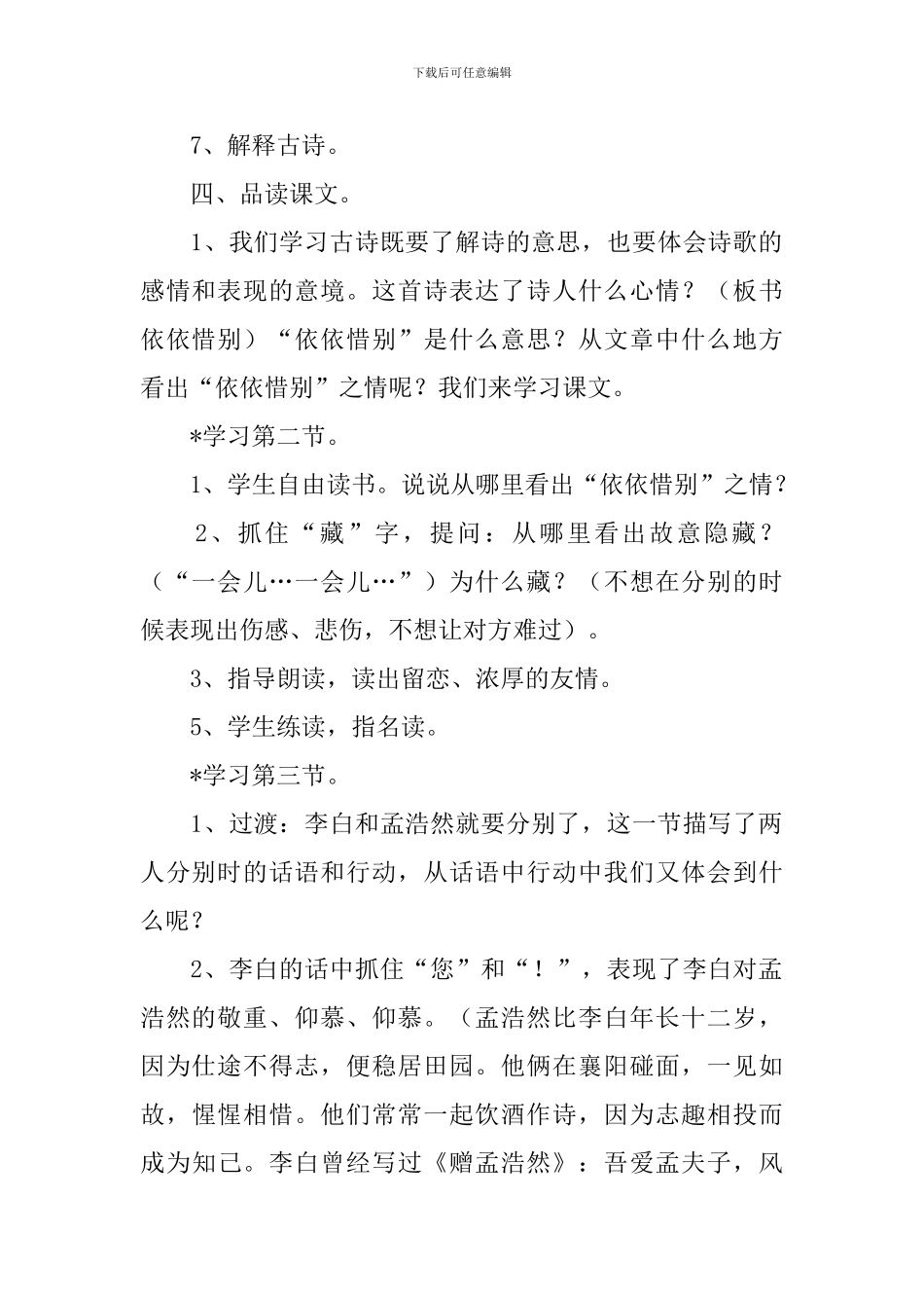 《黄鹤楼送别》教学设计_第2页