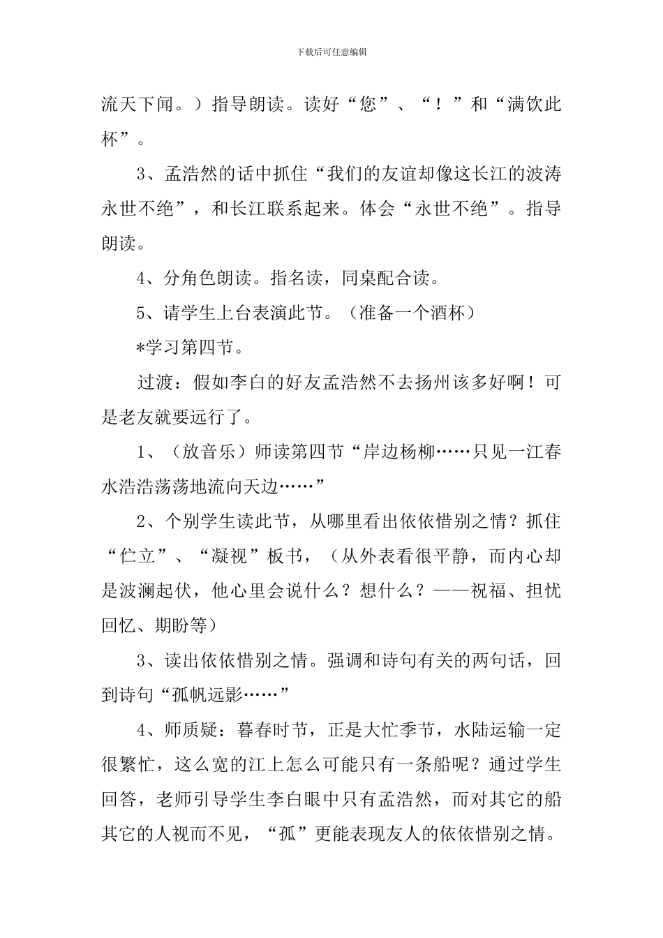 《黄鹤楼送别》教学设计_第3页