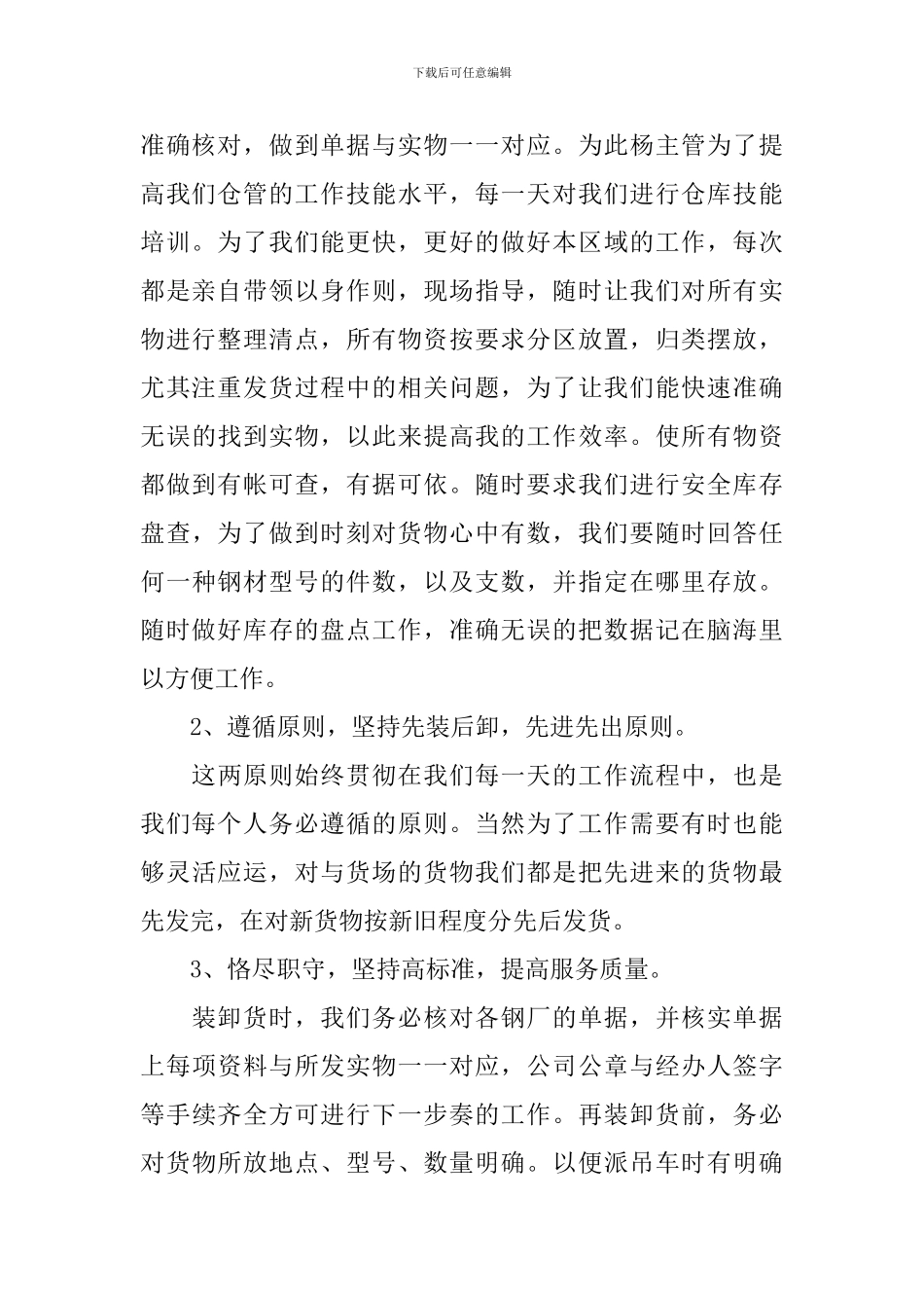 普通员工述职报告2024年最新5篇_第2页