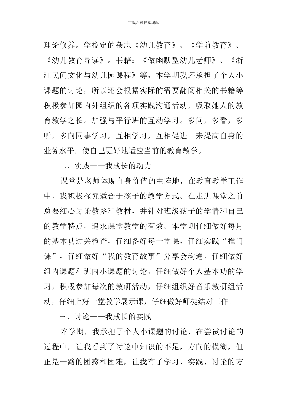 幼师个人成长工作总结_第2页