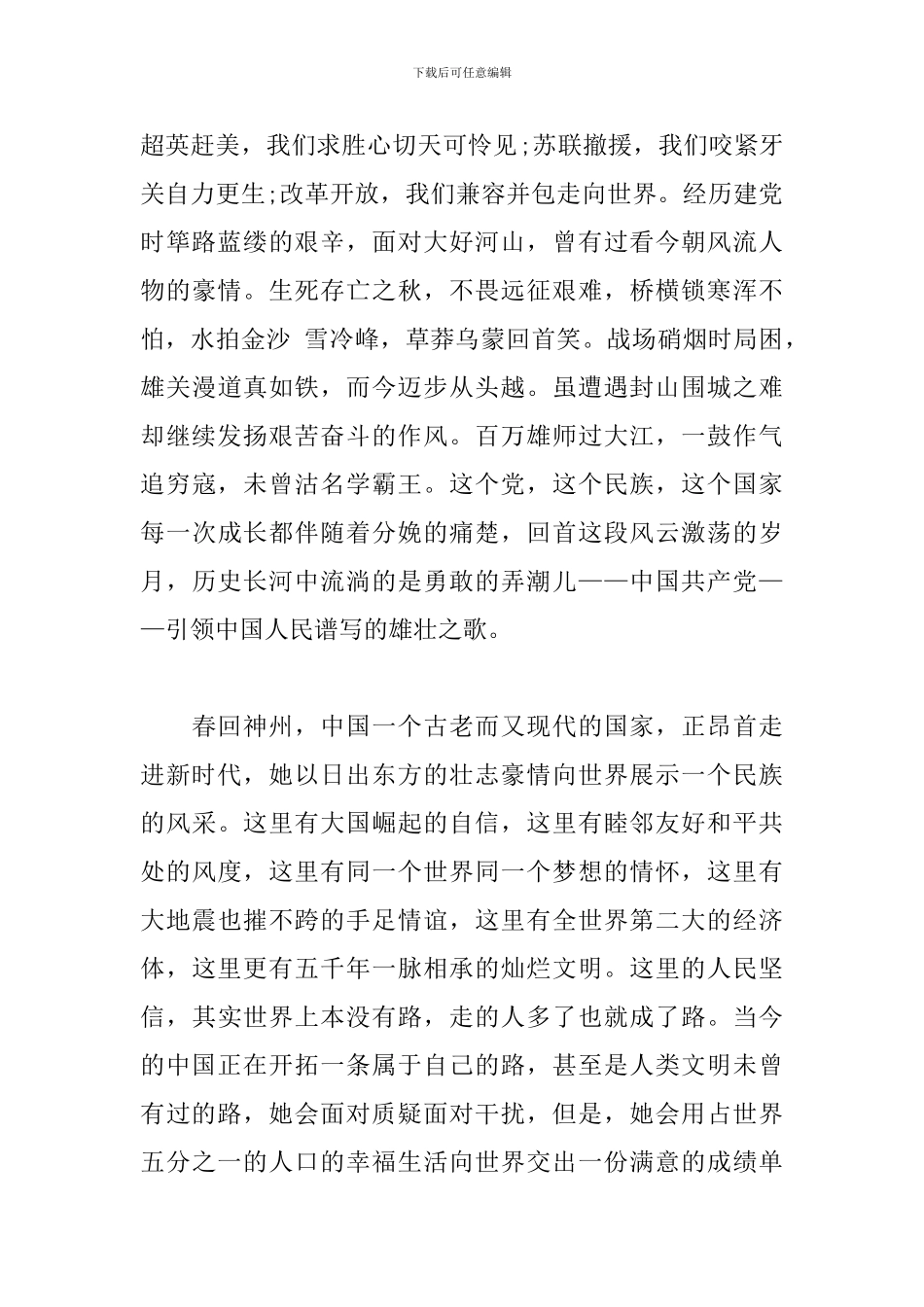 庆七一建党100周年征文800字_第2页