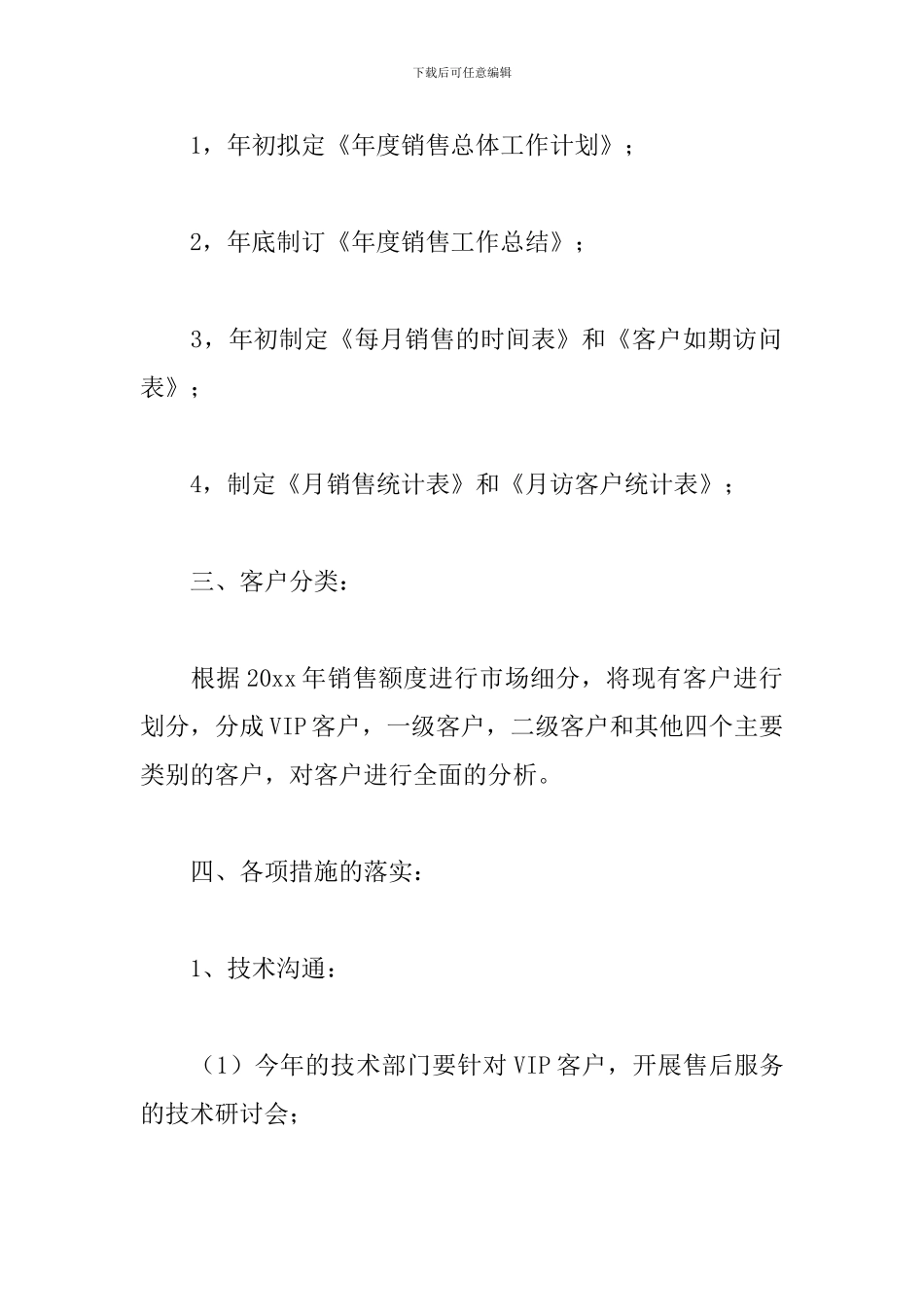 汽车销售顾问工作计划2024_第2页