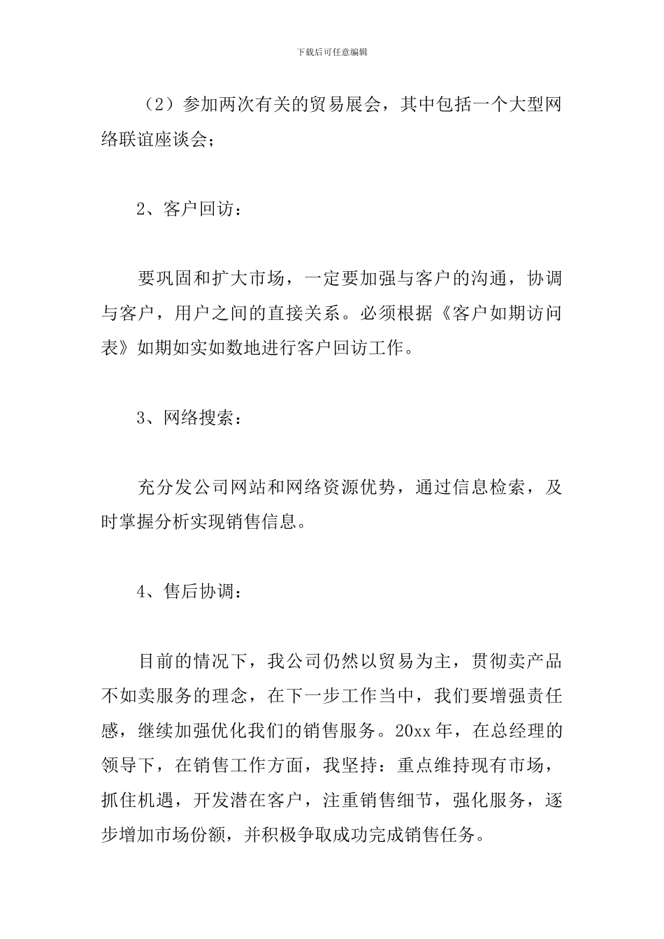 汽车销售顾问工作计划2024_第3页