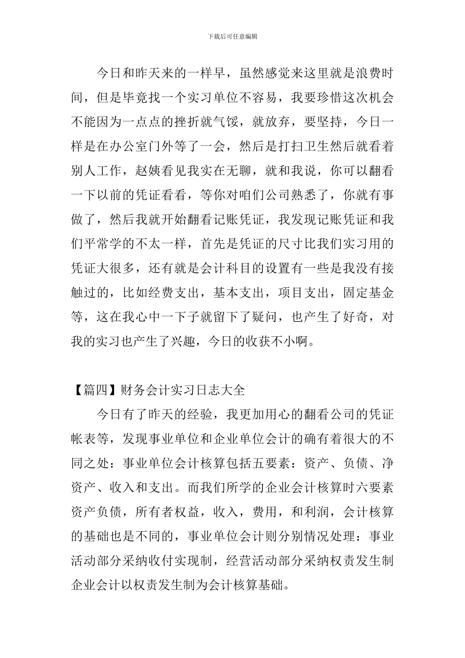 财务会计实习日志大全_第2页