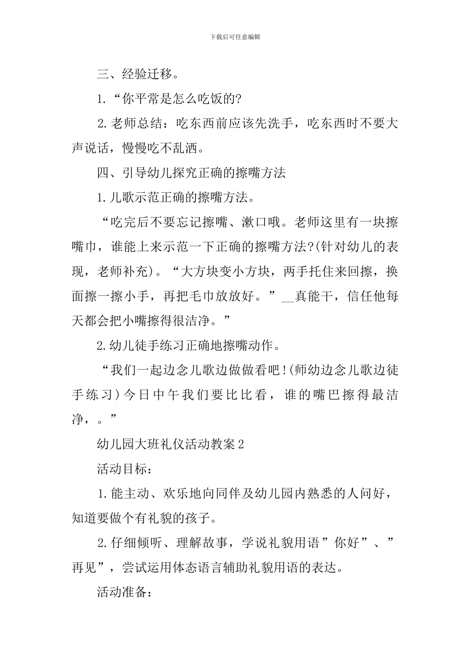 幼儿园大班礼仪活动教案_第2页