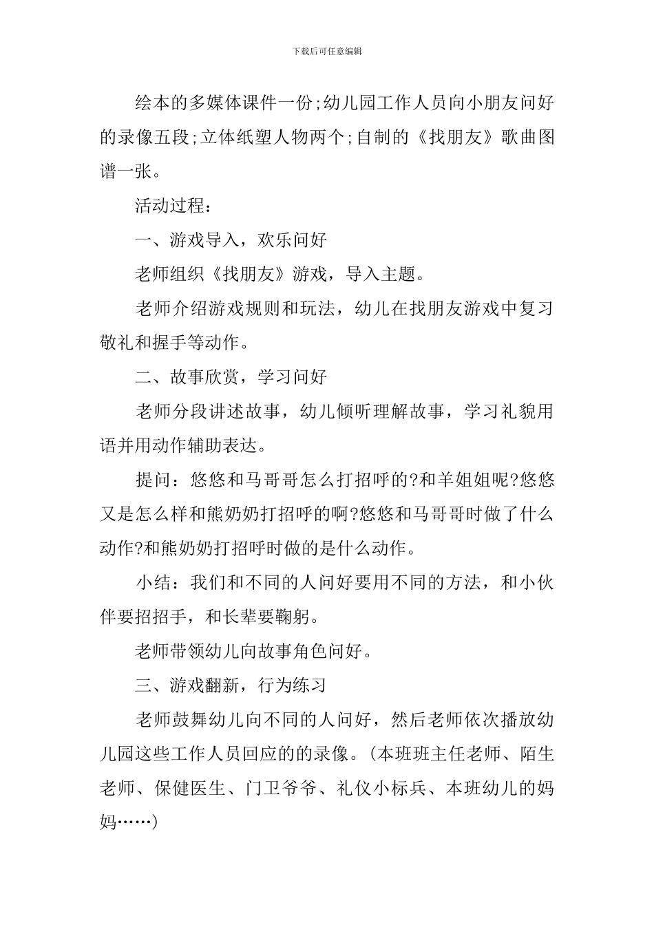 幼儿园大班礼仪活动教案_第3页