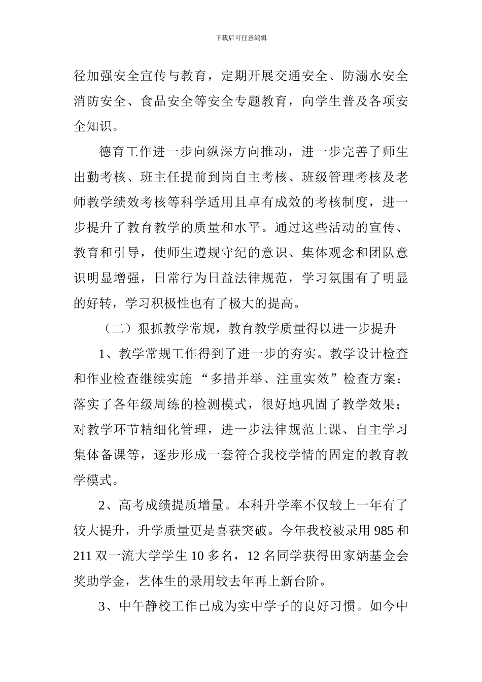 中学2024年以来工作总结及2024年工作计划_第2页