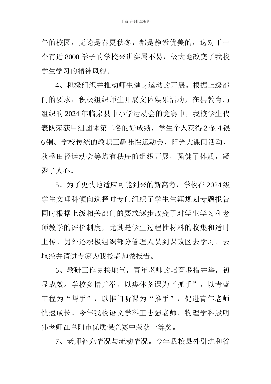 中学2024年以来工作总结及2024年工作计划_第3页