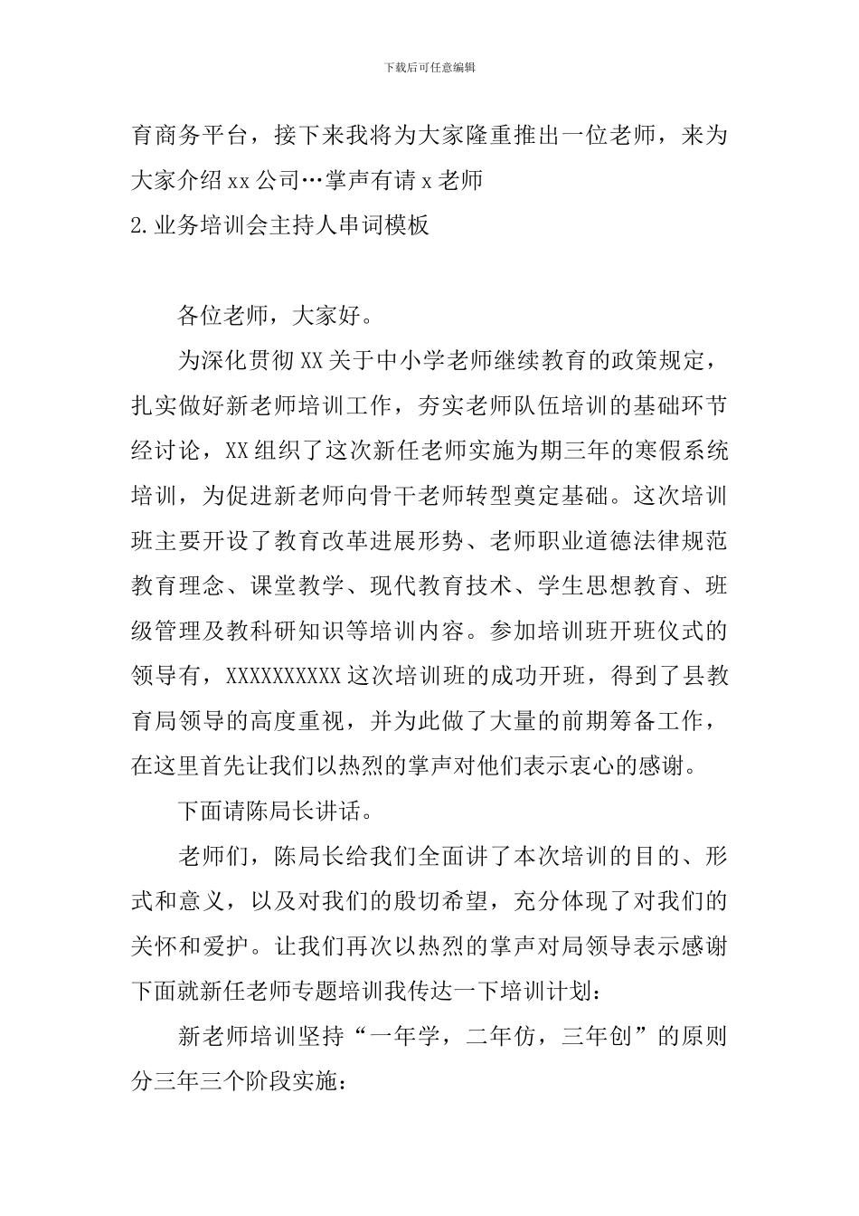 业务培训会主持人串词模板_第2页