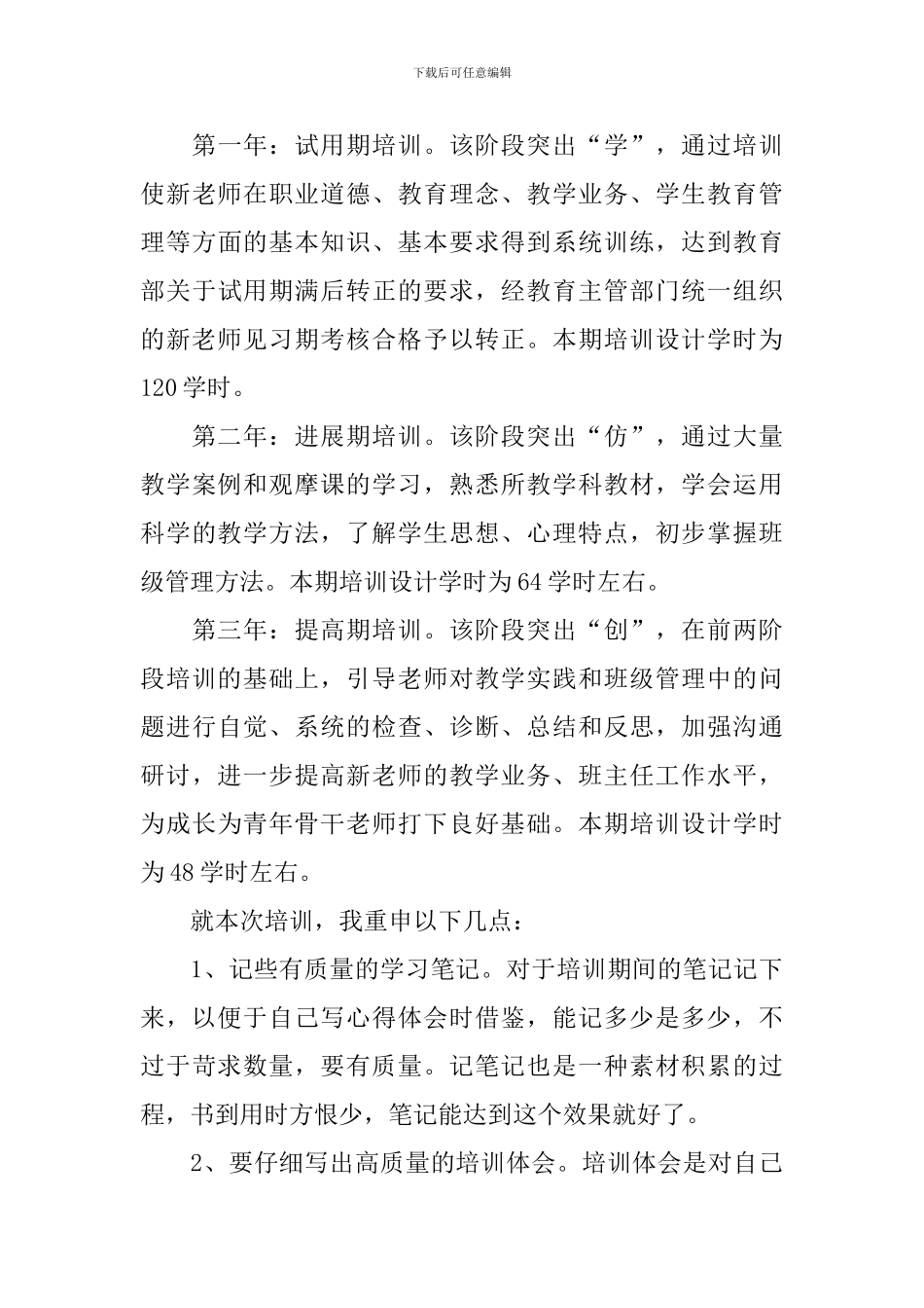 业务培训会主持人串词模板_第3页