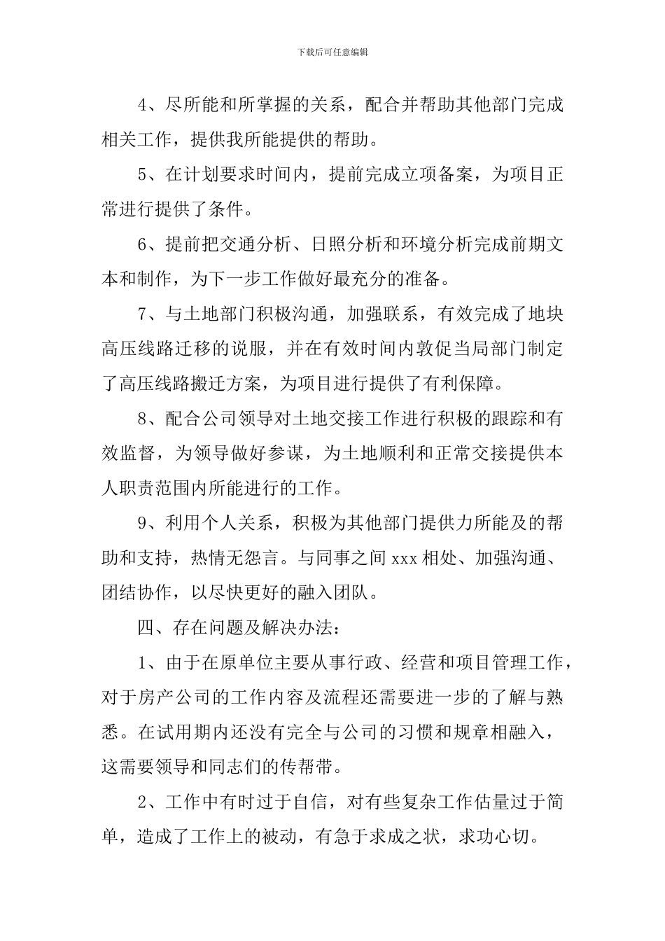 文员岗位试用期工作总结五篇_第2页