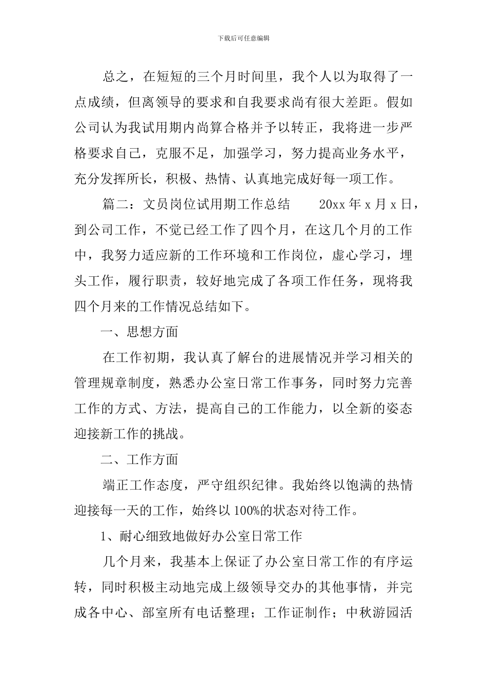 文员岗位试用期工作总结五篇_第3页