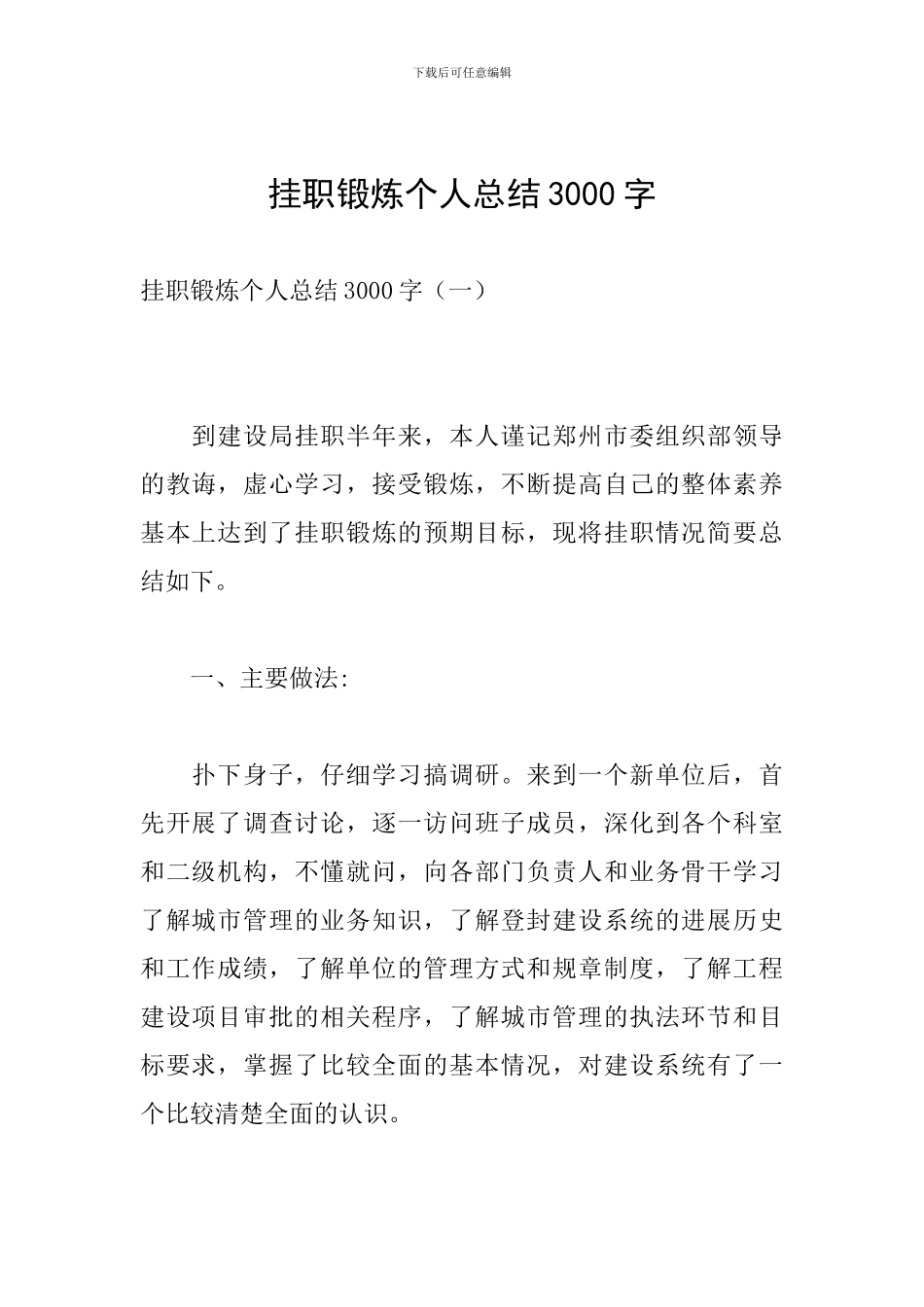 挂职锻炼个人总结3000字_第1页