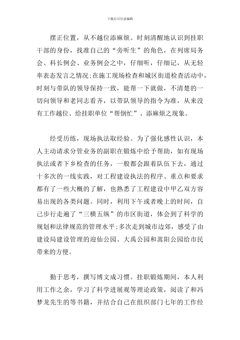 挂职锻炼个人总结3000字_第2页