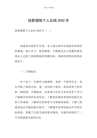 挂职锻炼个人总结3000字