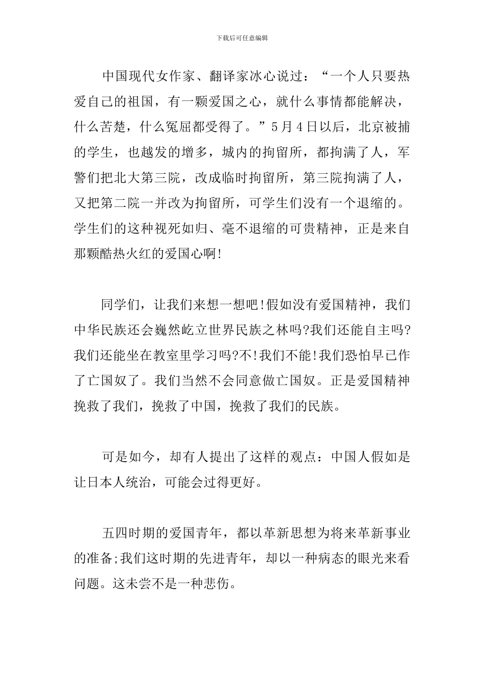 五四运动100周年感想与心得_第2页