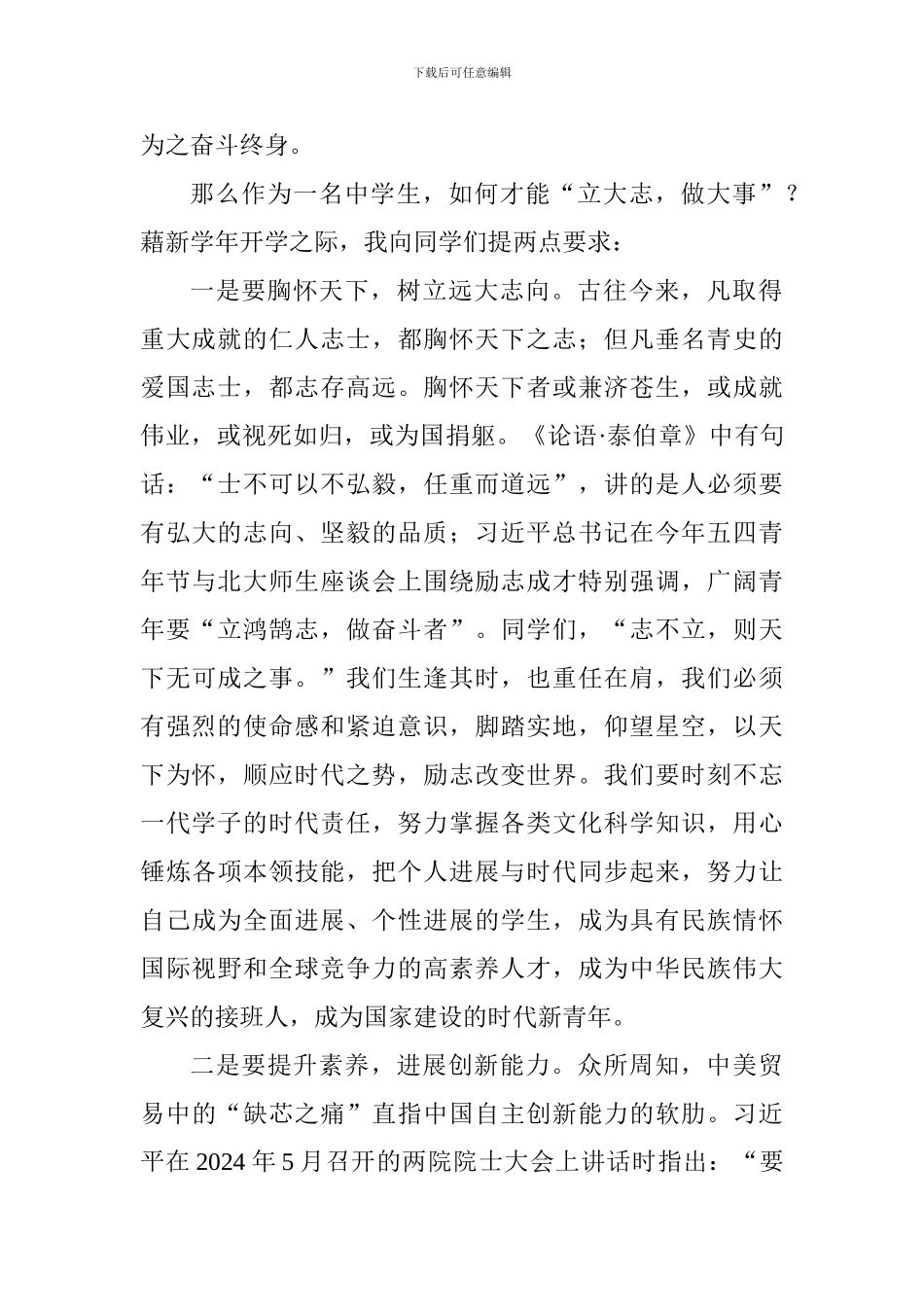 立志国旗下讲话稿：立大志做大事_第2页