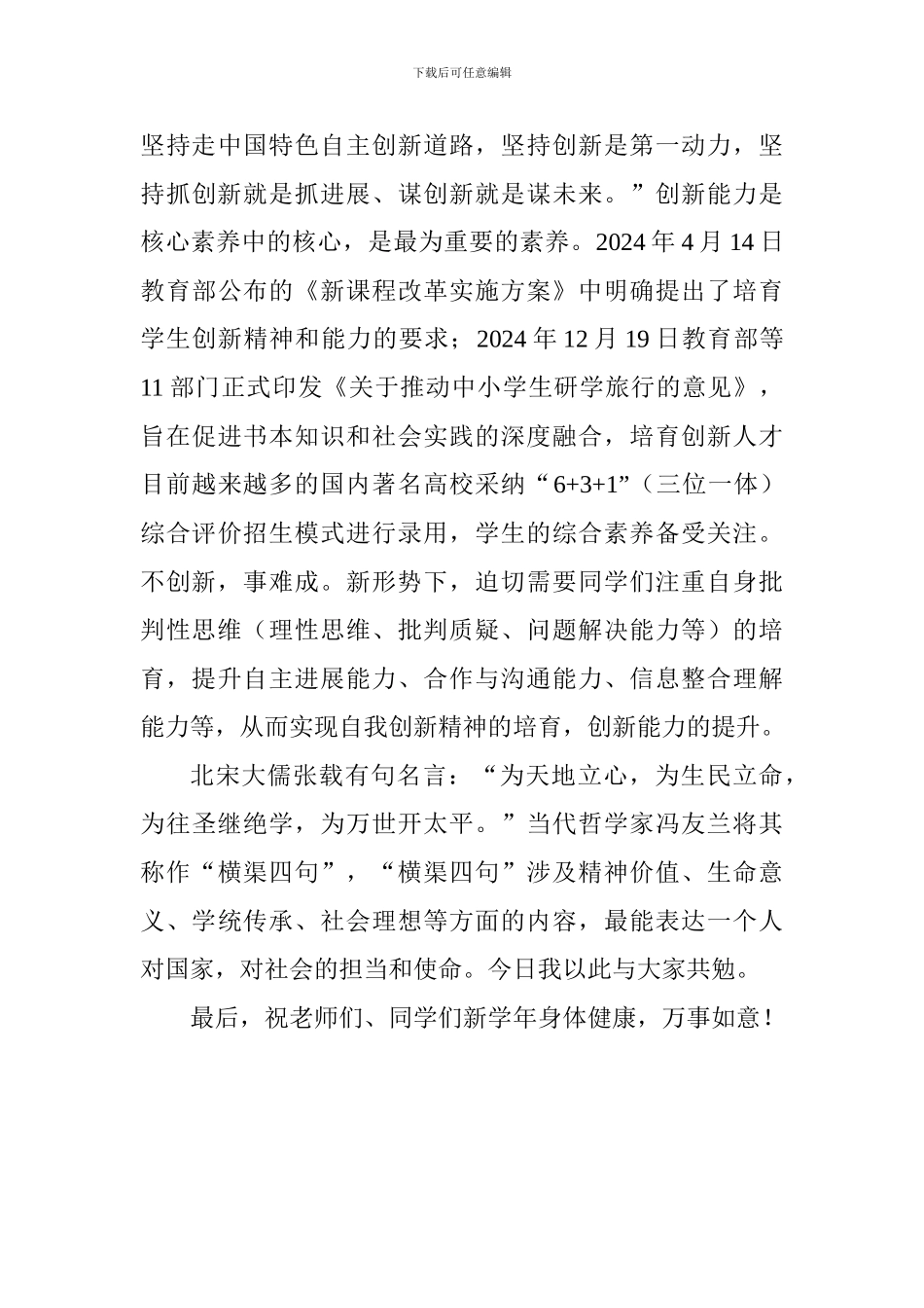 立志国旗下讲话稿：立大志做大事_第3页