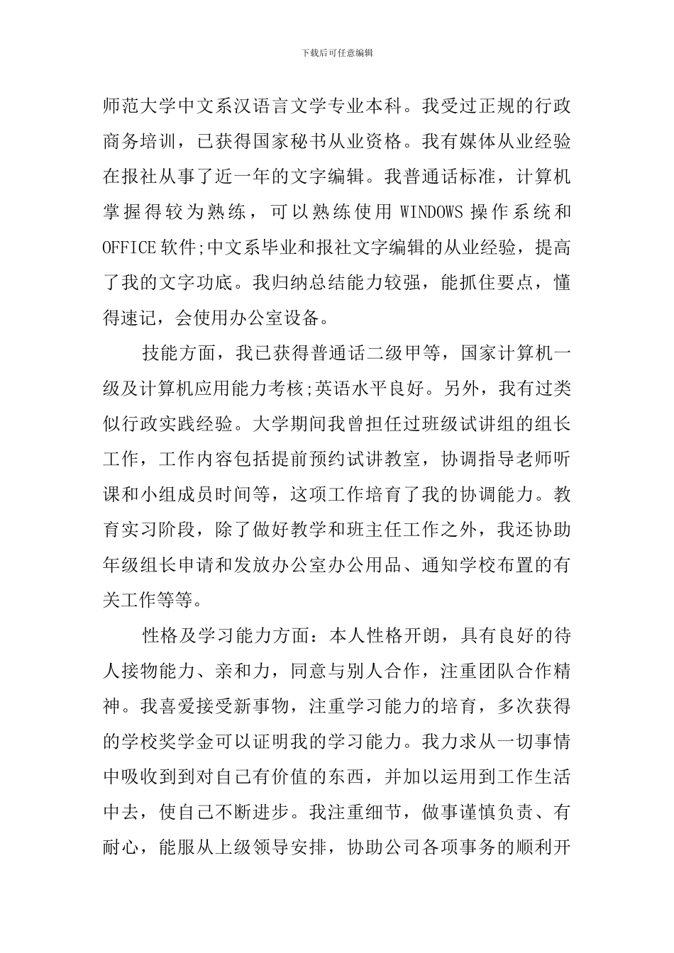 关于行政文员自我介绍范文_第2页