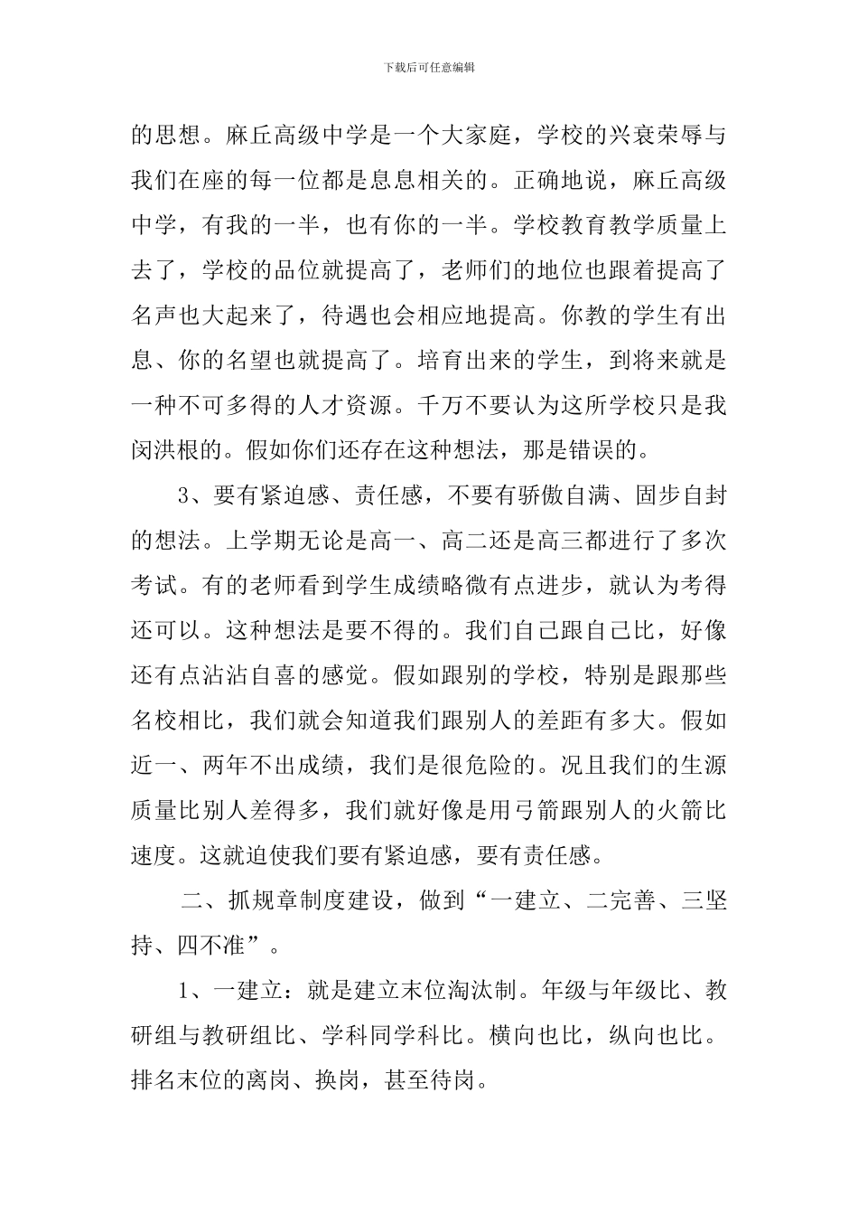 加强队伍建设提高教师素质发言稿_第2页