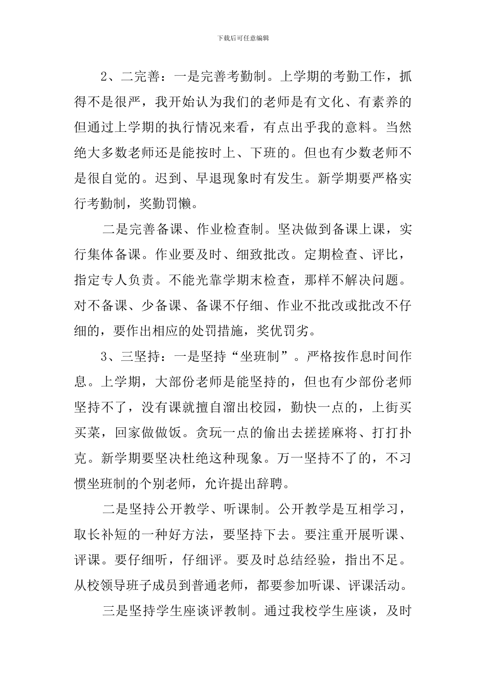 加强队伍建设提高教师素质发言稿_第3页