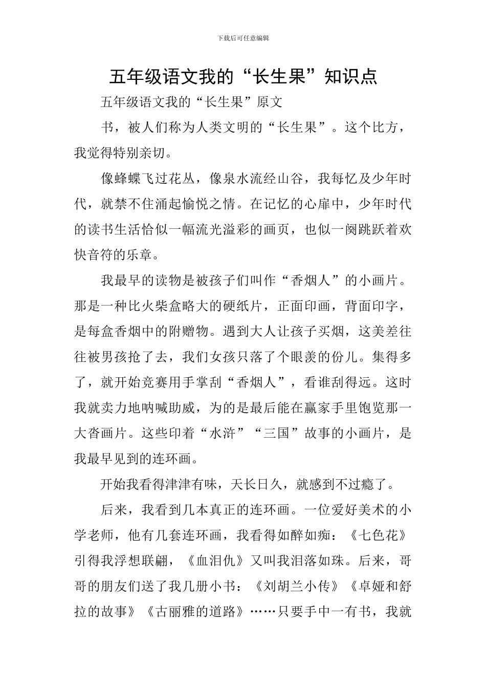 五年级语文我的“长生果”知识点_第1页