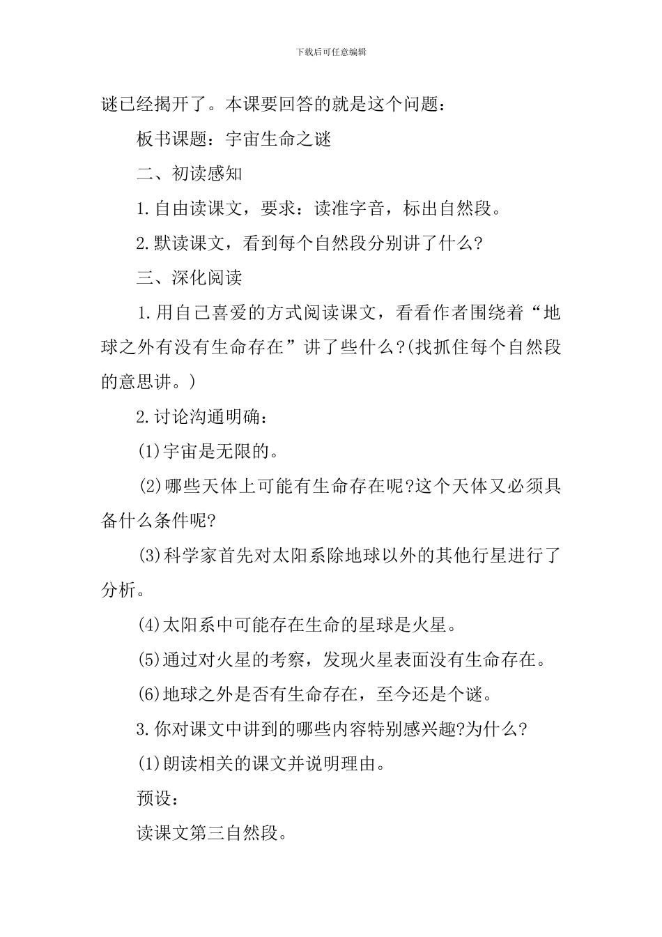 六年级上册语文课件：《宇宙生命之谜》_第2页
