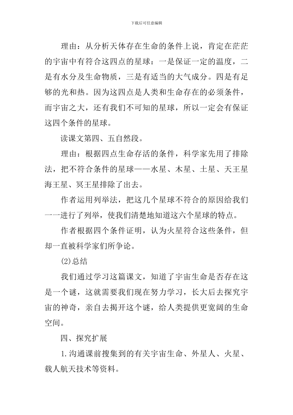 六年级上册语文课件：《宇宙生命之谜》_第3页