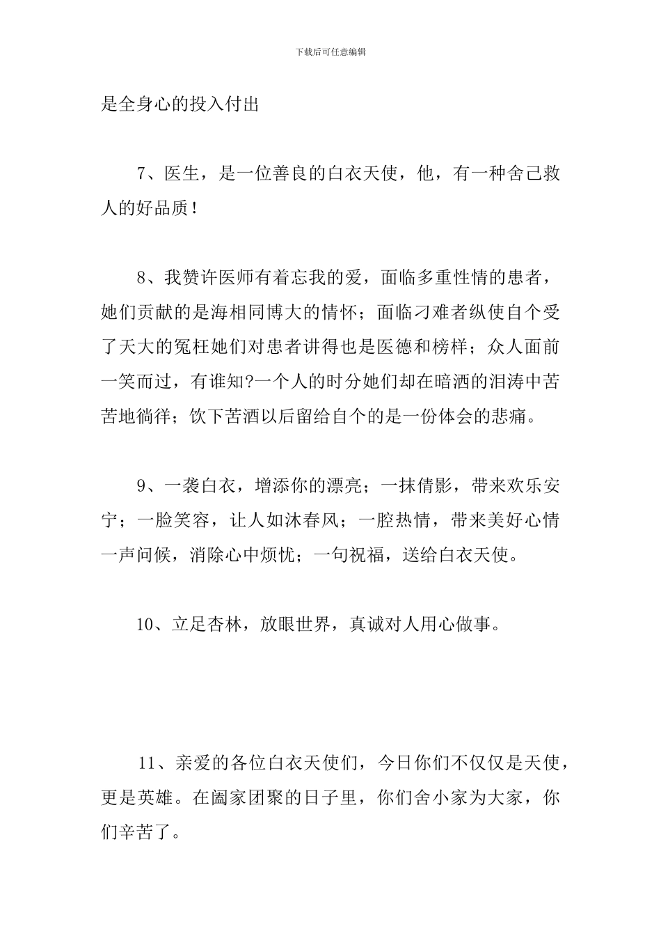 赞美医生的简短句子—赞美护士的简短_第2页