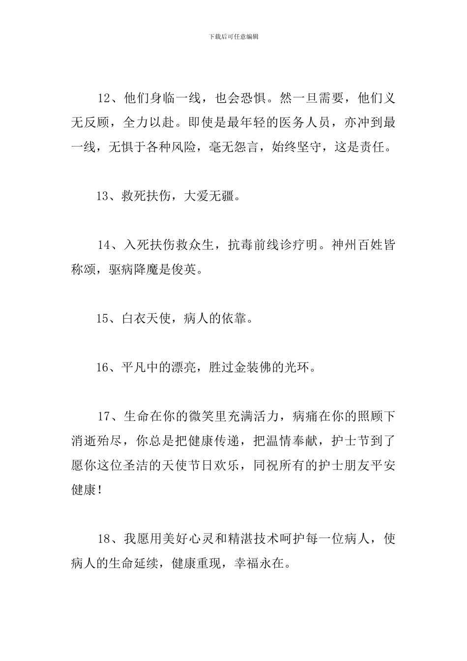 赞美医生的简短句子—赞美护士的简短_第3页