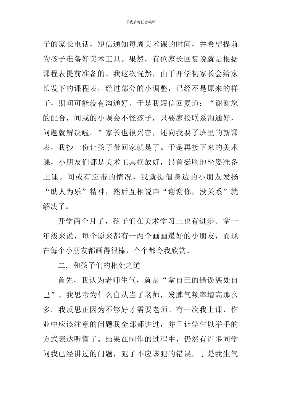 新教师交流会发言稿_第2页