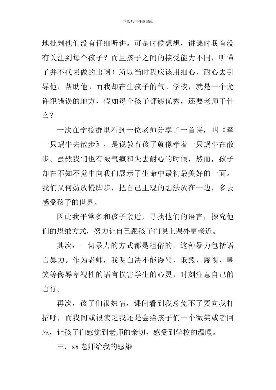 新教师交流会发言稿_第3页