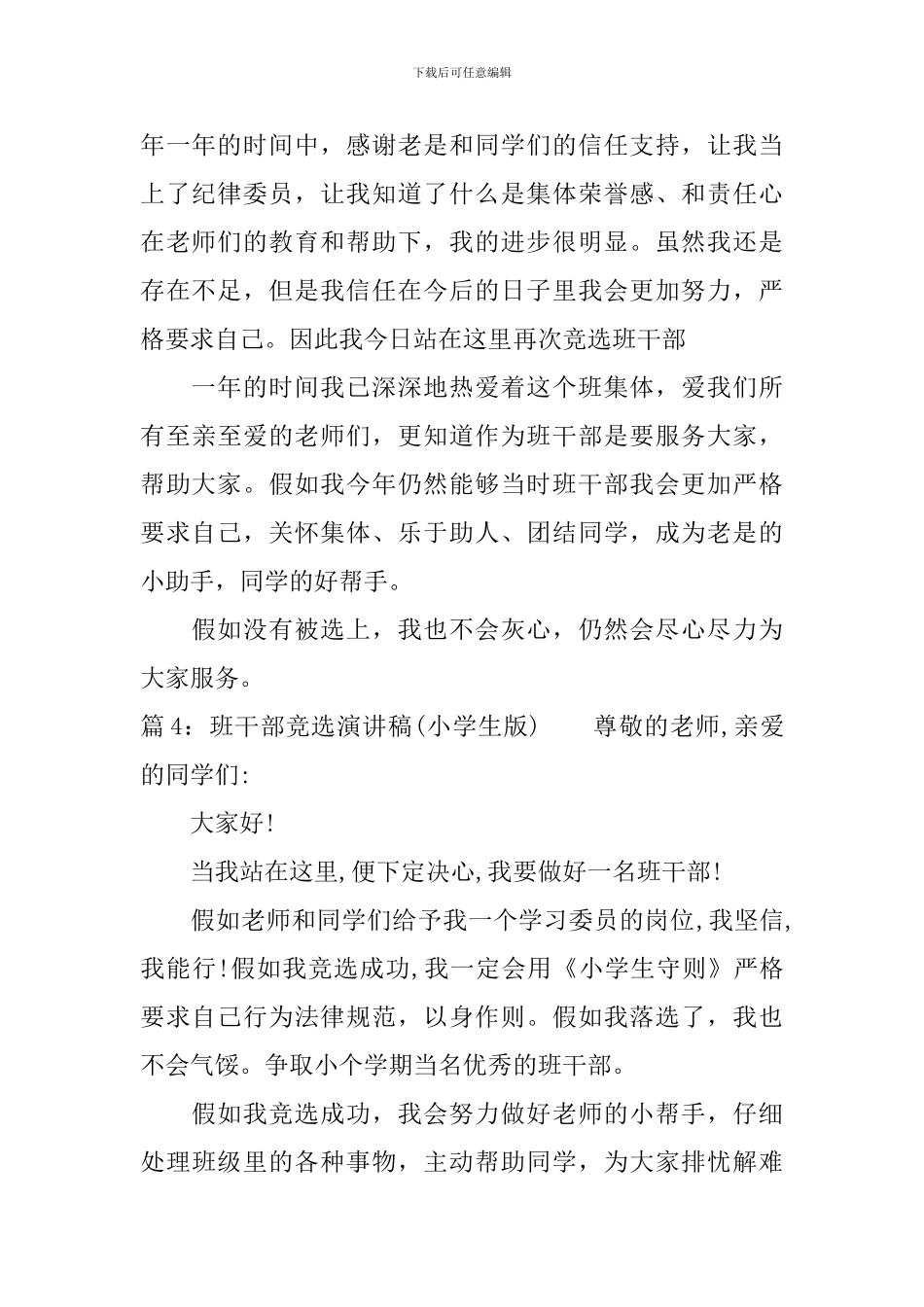 班干部竞选演讲稿(小学生版)_第2页