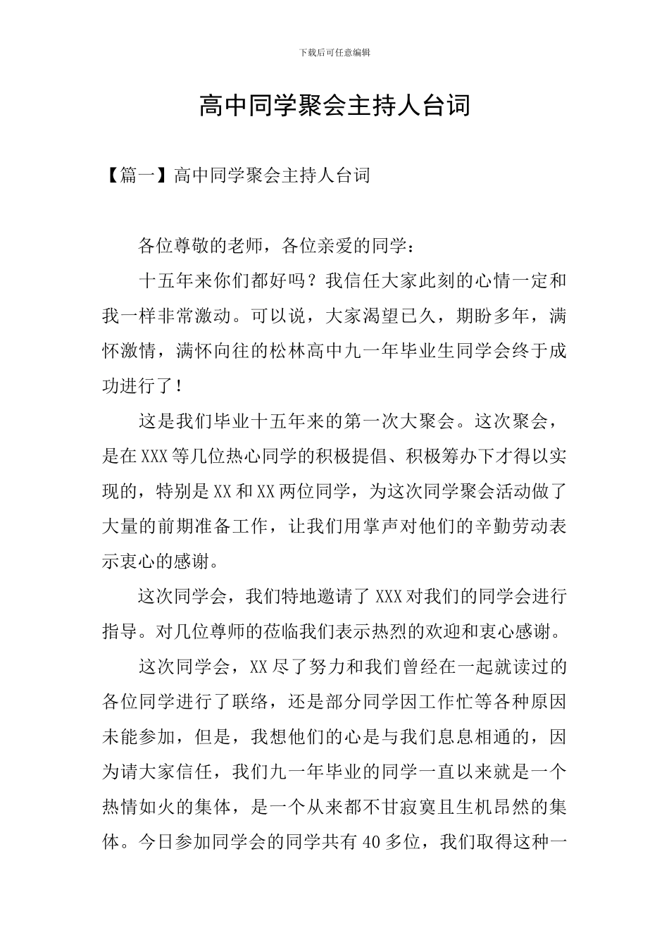 高中同学聚会主持人台词_第1页