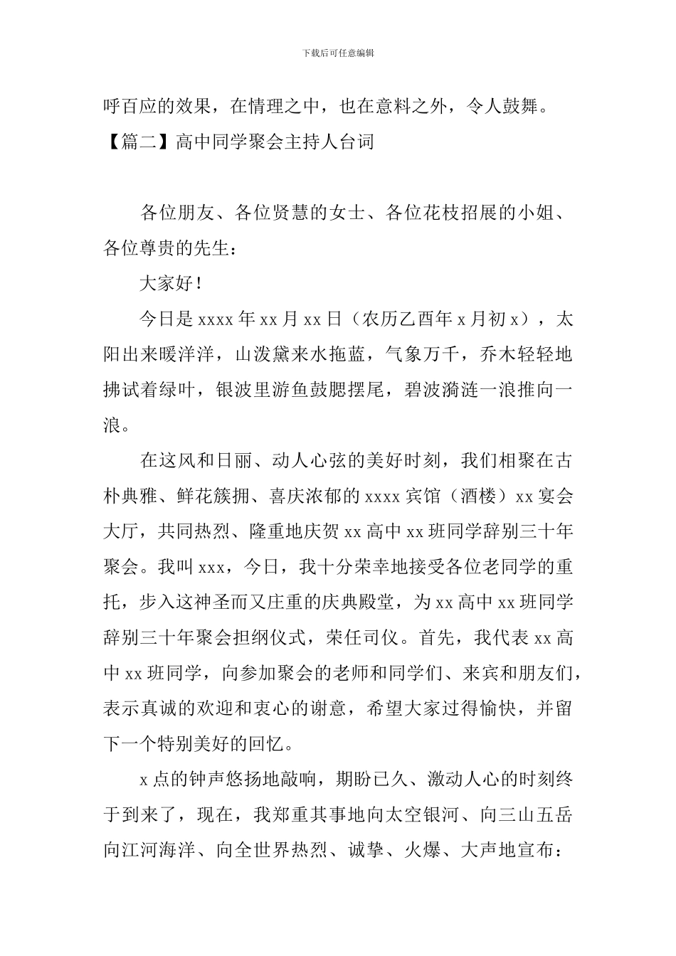 高中同学聚会主持人台词_第2页