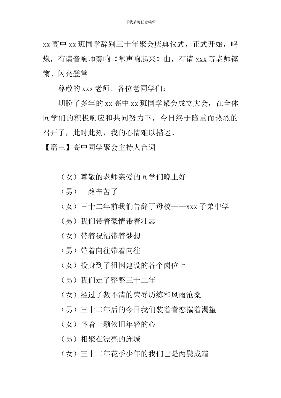 高中同学聚会主持人台词_第3页