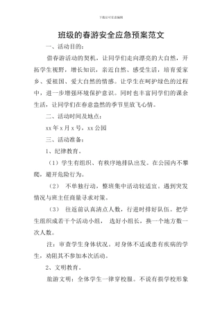 班级的春游安全应急预案范文
