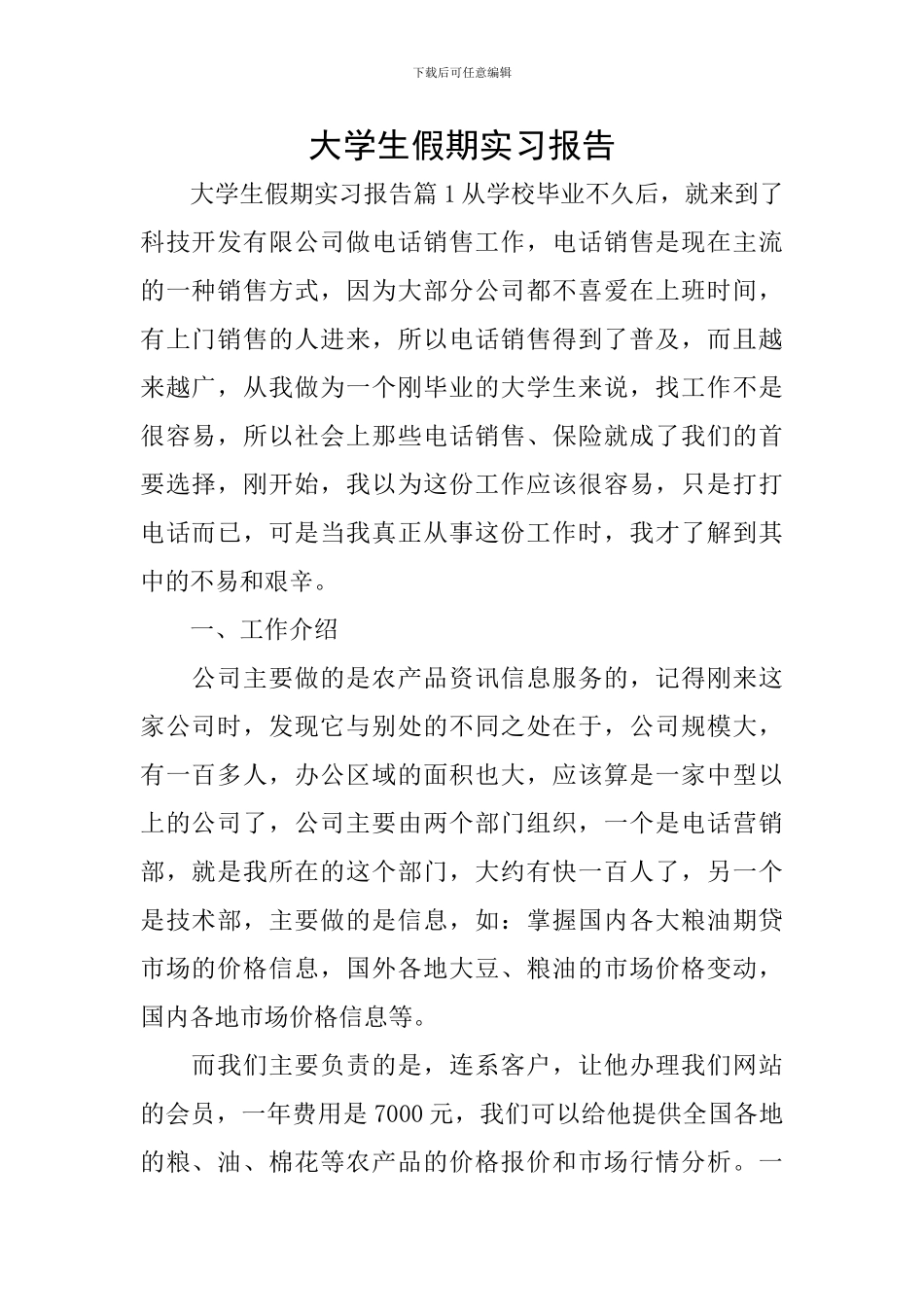 大学生假期实习报告_第1页