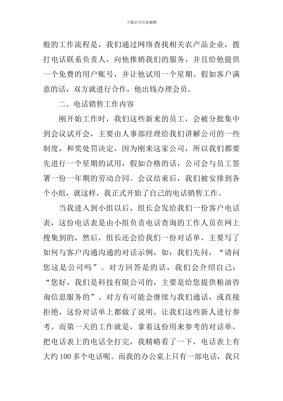 大学生假期实习报告_第2页