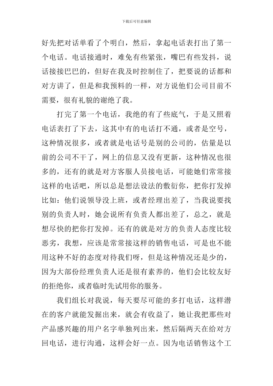 大学生假期实习报告_第3页