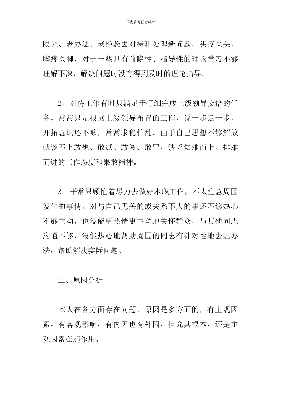 个人剖析材料批评与自我批评范文精选_第2页