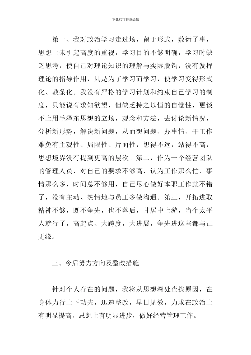 个人剖析材料批评与自我批评范文精选_第3页