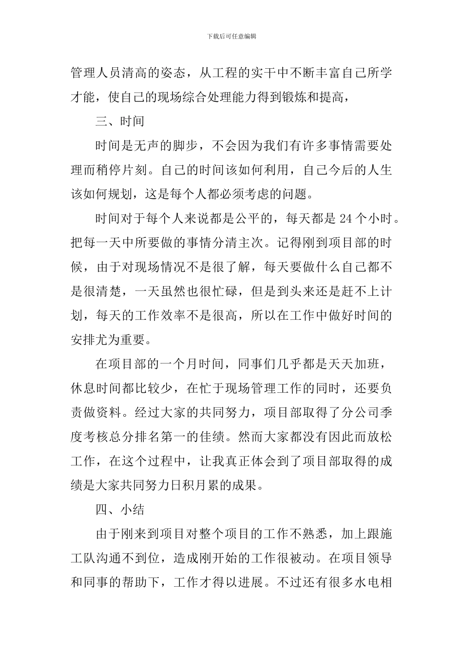 刚进公司新人培训个人心得体会范文_第2页