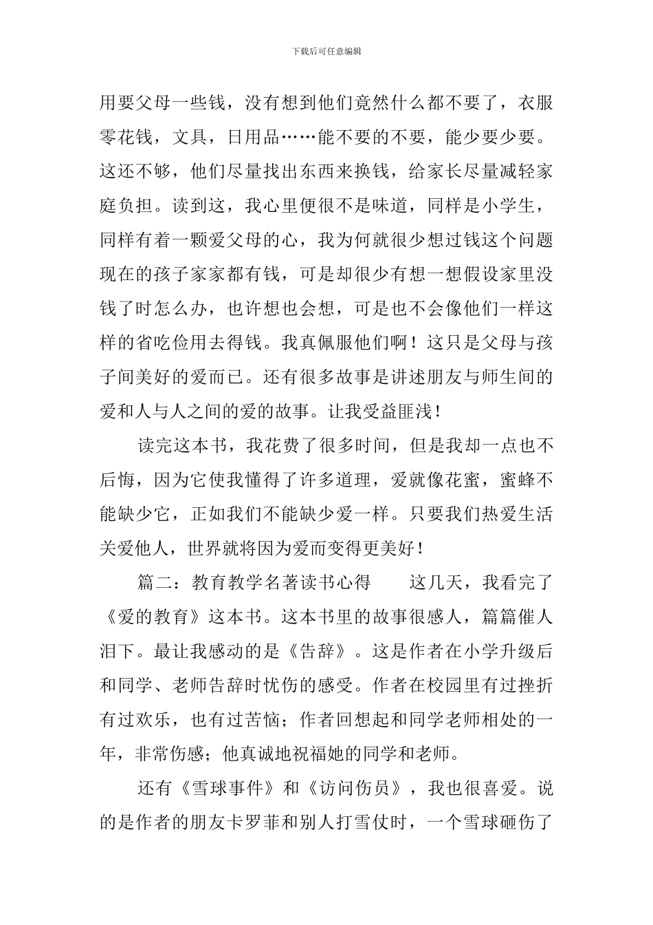 教育教学名著读书心得_第2页