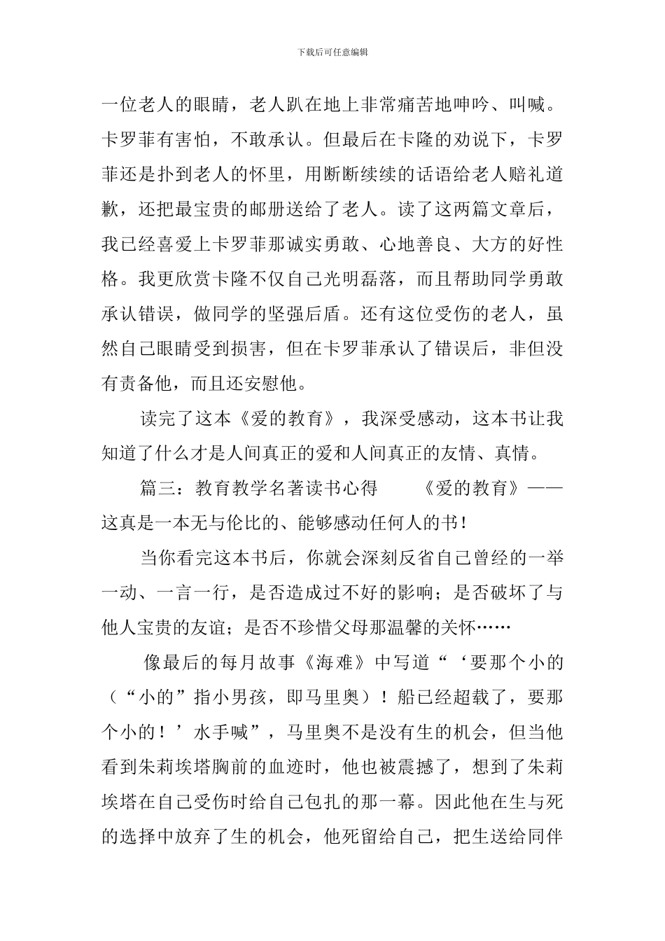 教育教学名著读书心得_第3页