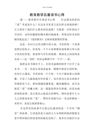 教育教学名著读书心得