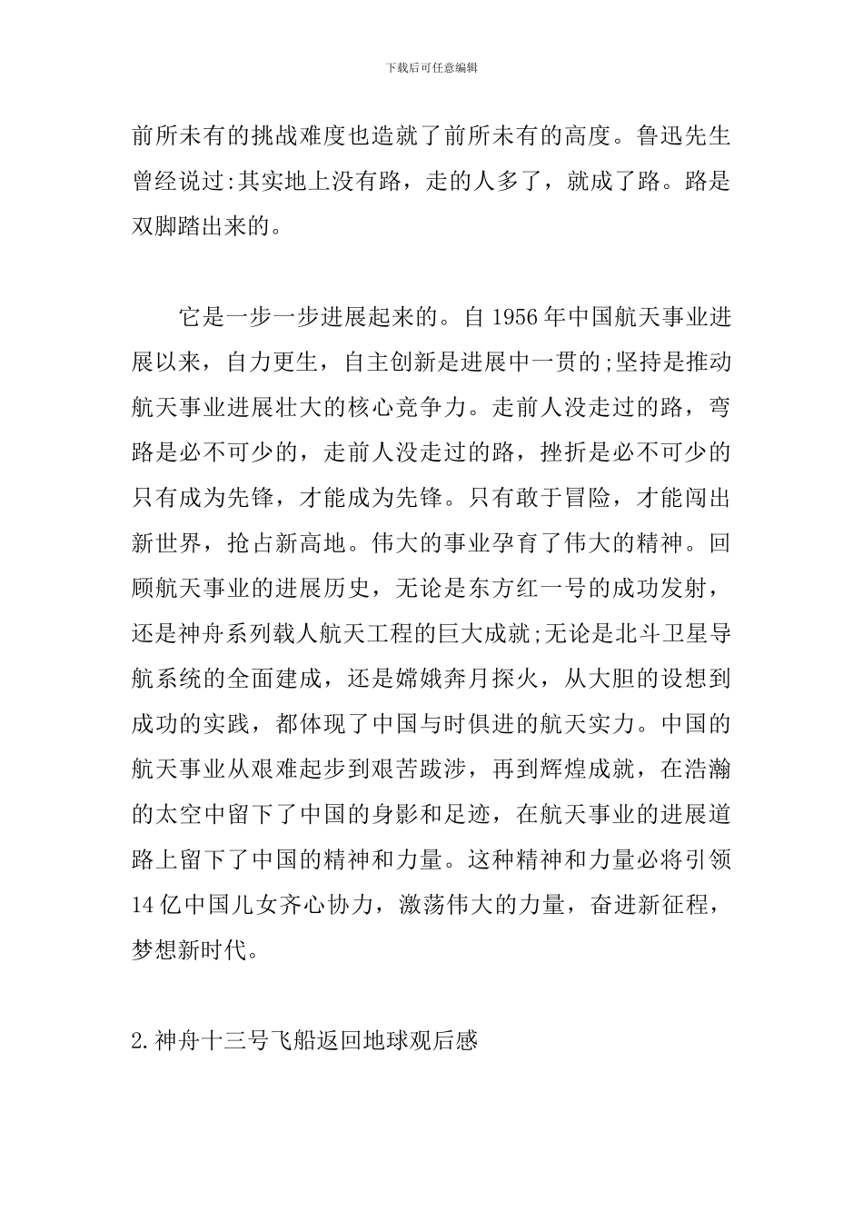 神舟十三号飞船返回地球观后感_第2页