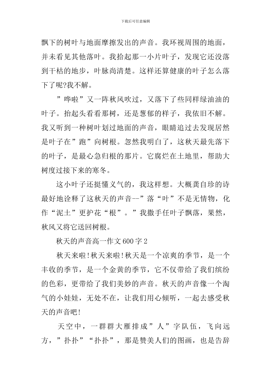 秋天的声音高一话题作文600字_第2页